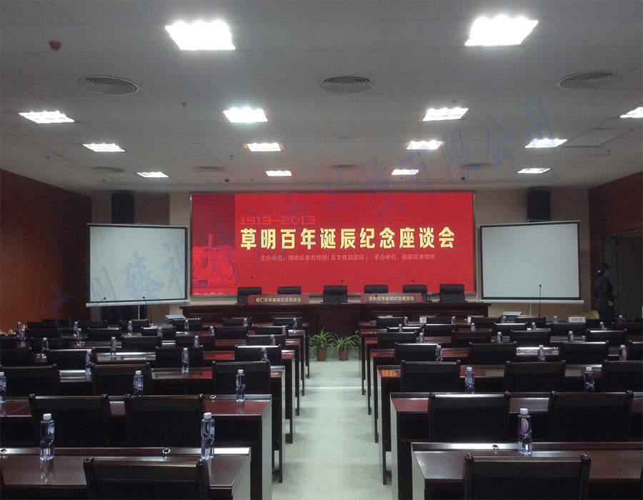 順德博物館多功能會議