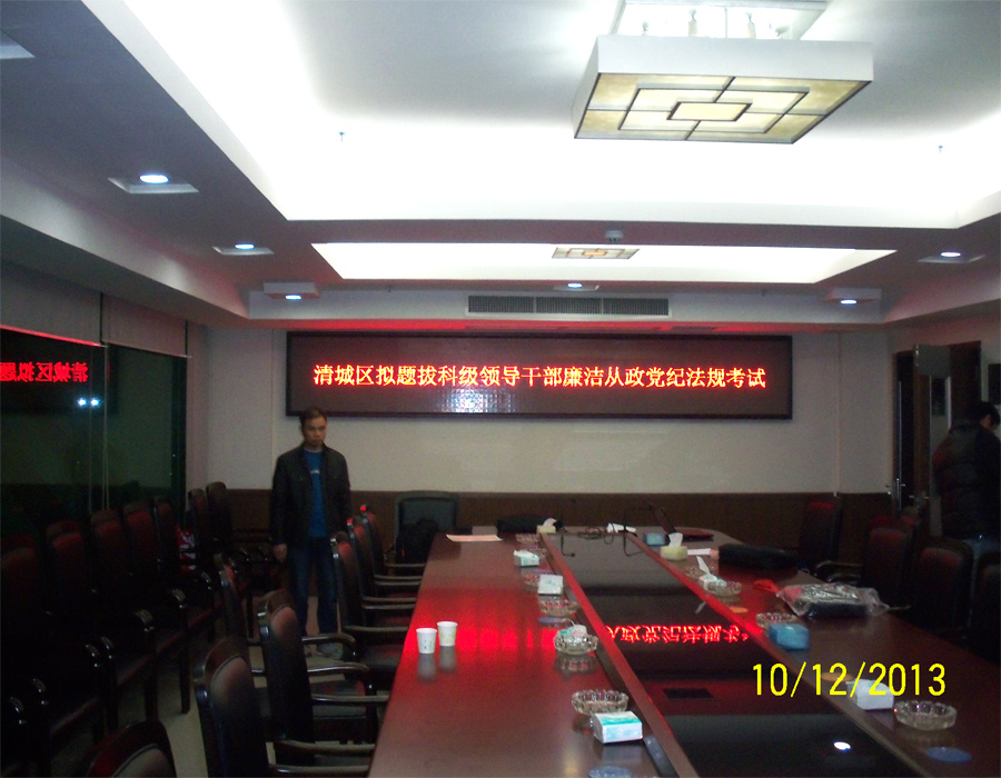 清遠(yuǎn)市政府會(huì)議室