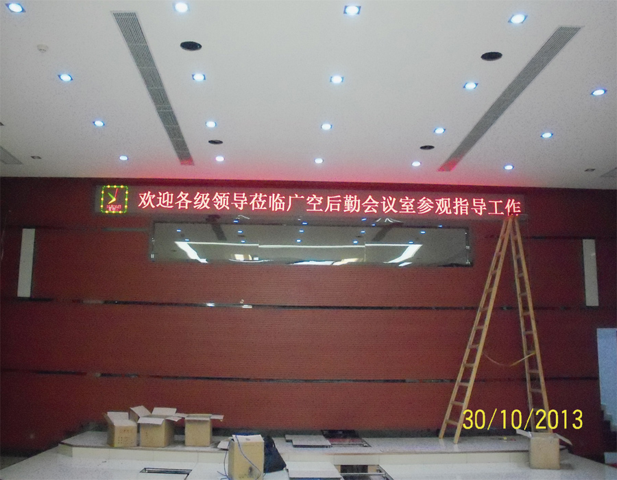 廣州空軍后勤指揮中心