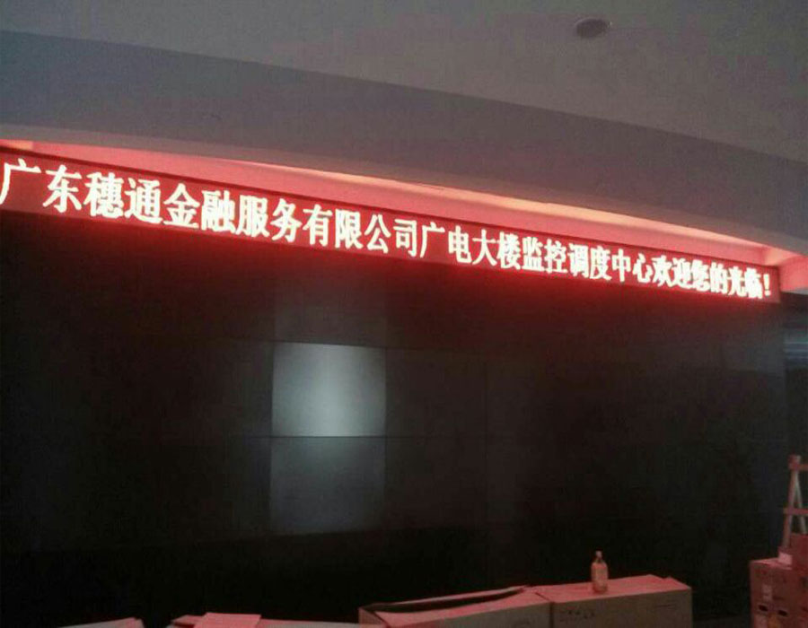 廣州穗通服務(wù)監(jiān)控中心