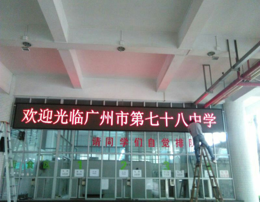 廣州第七十八中學(xué)