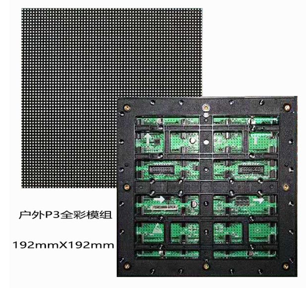戶外P3全彩LED顯示屏