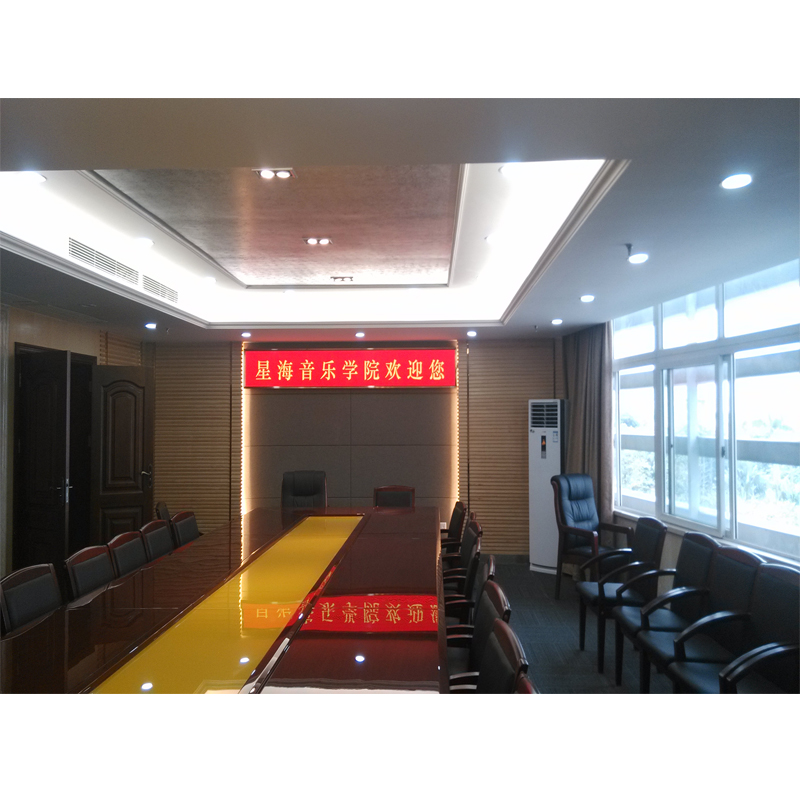 會議室條幅LED顯示屏